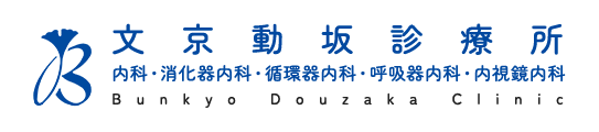 文京動坂診療所